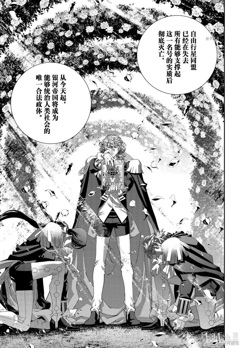 《银河英雄传说新连载》第200话 第43页
