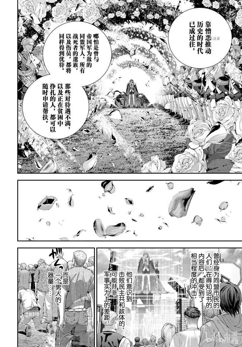 《银河英雄传说新连载》第200话 第44页