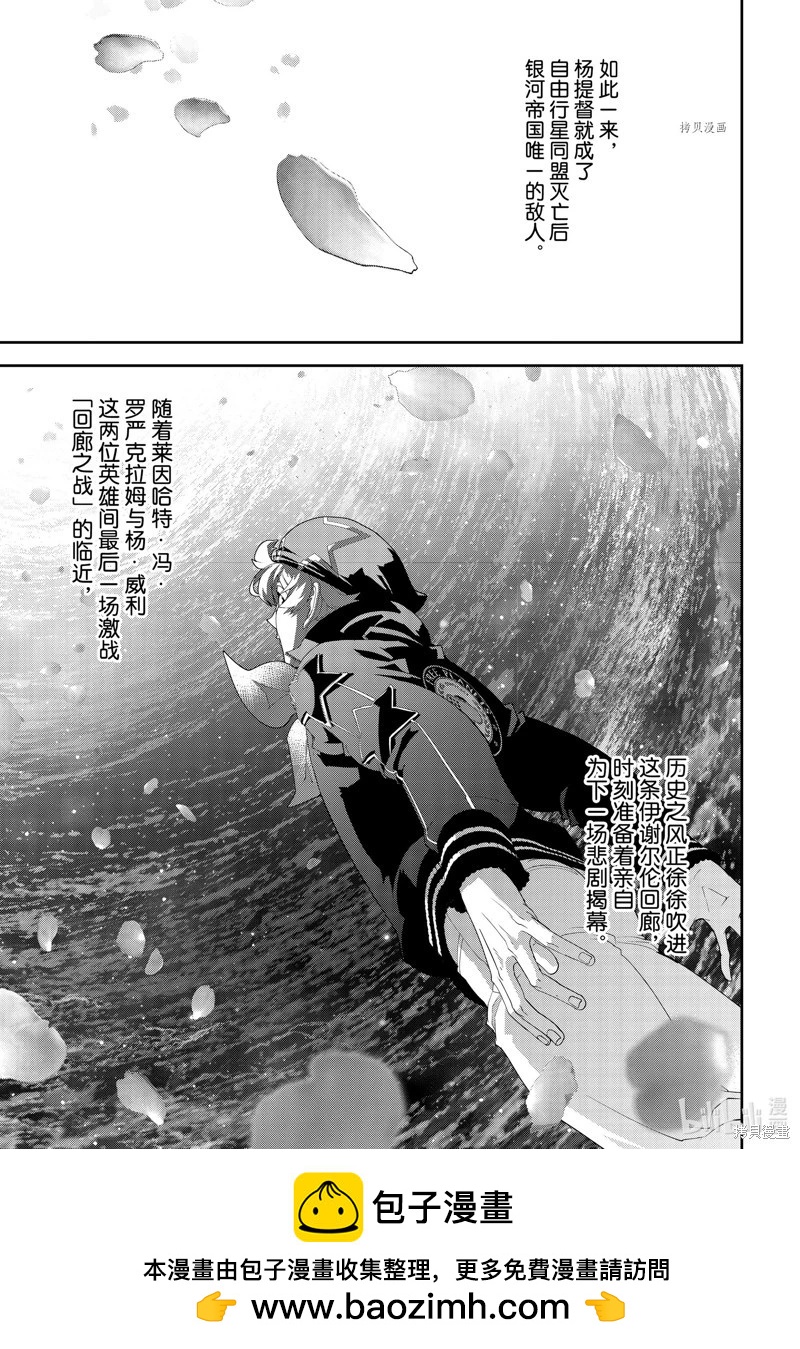 《银河英雄传说新连载》第200话 第45页