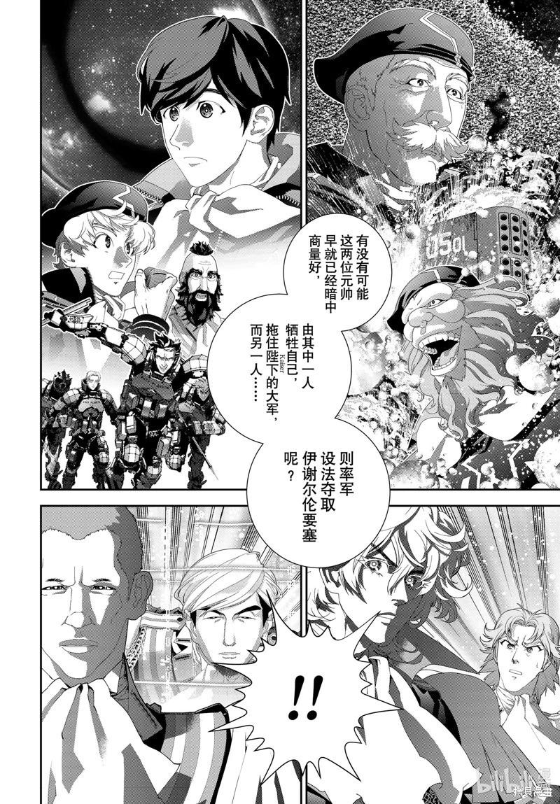 《银河英雄传说新连载》第200话 第4页