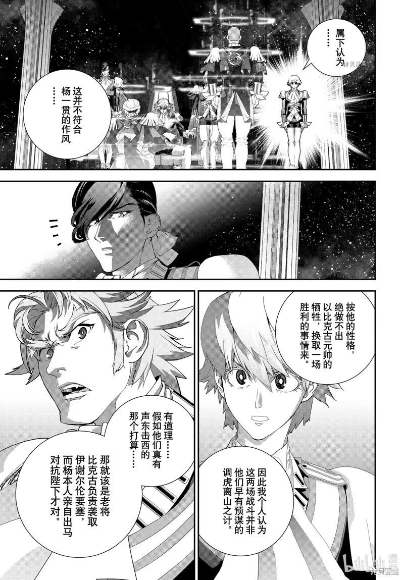 《银河英雄传说新连载》第200话 第5页