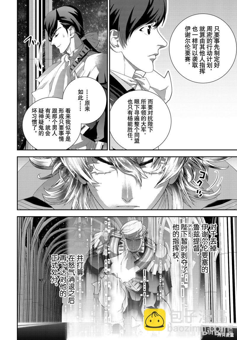 《银河英雄传说新连载》第200话 第6页