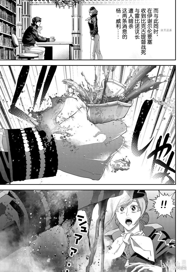 《银河英雄传说新连载》第200话 第7页