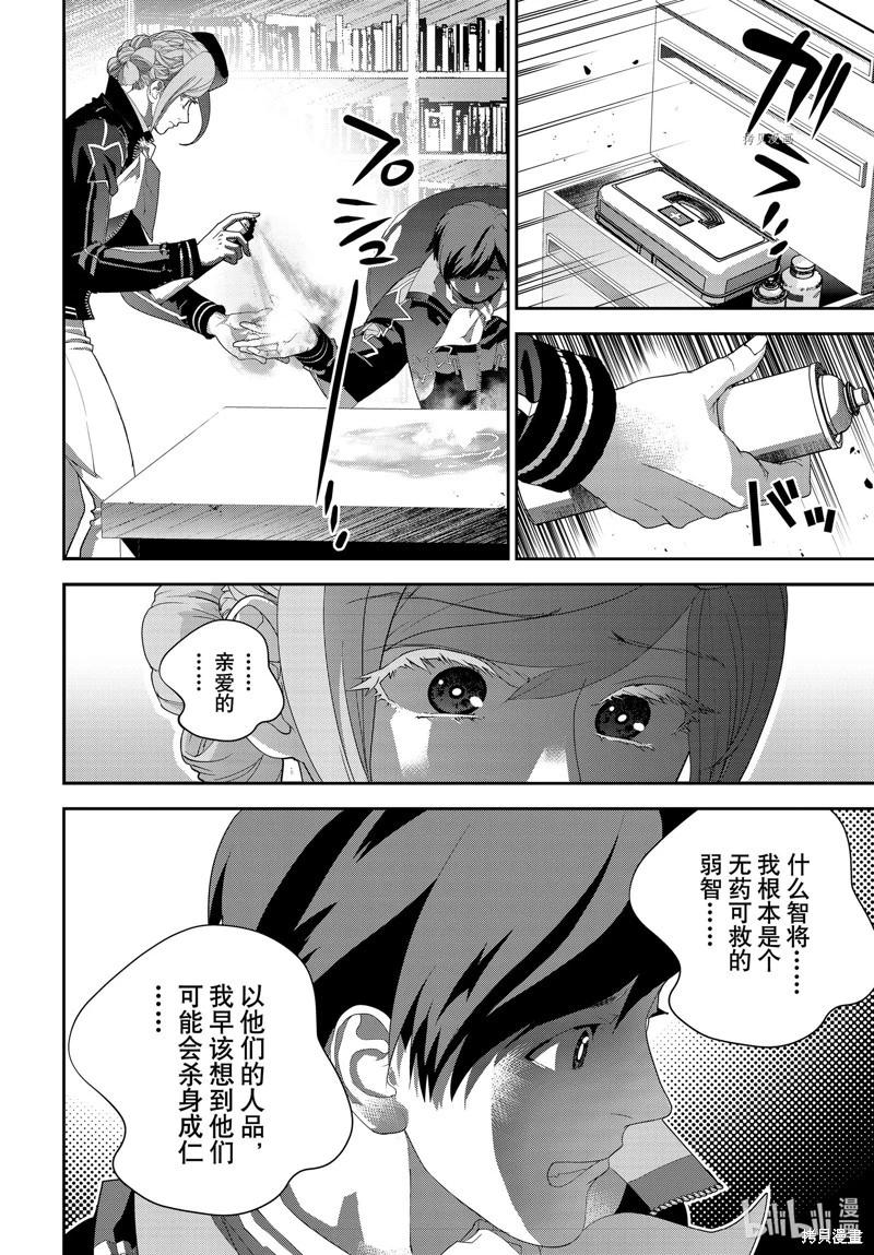 《银河英雄传说新连载》第200话 第8页