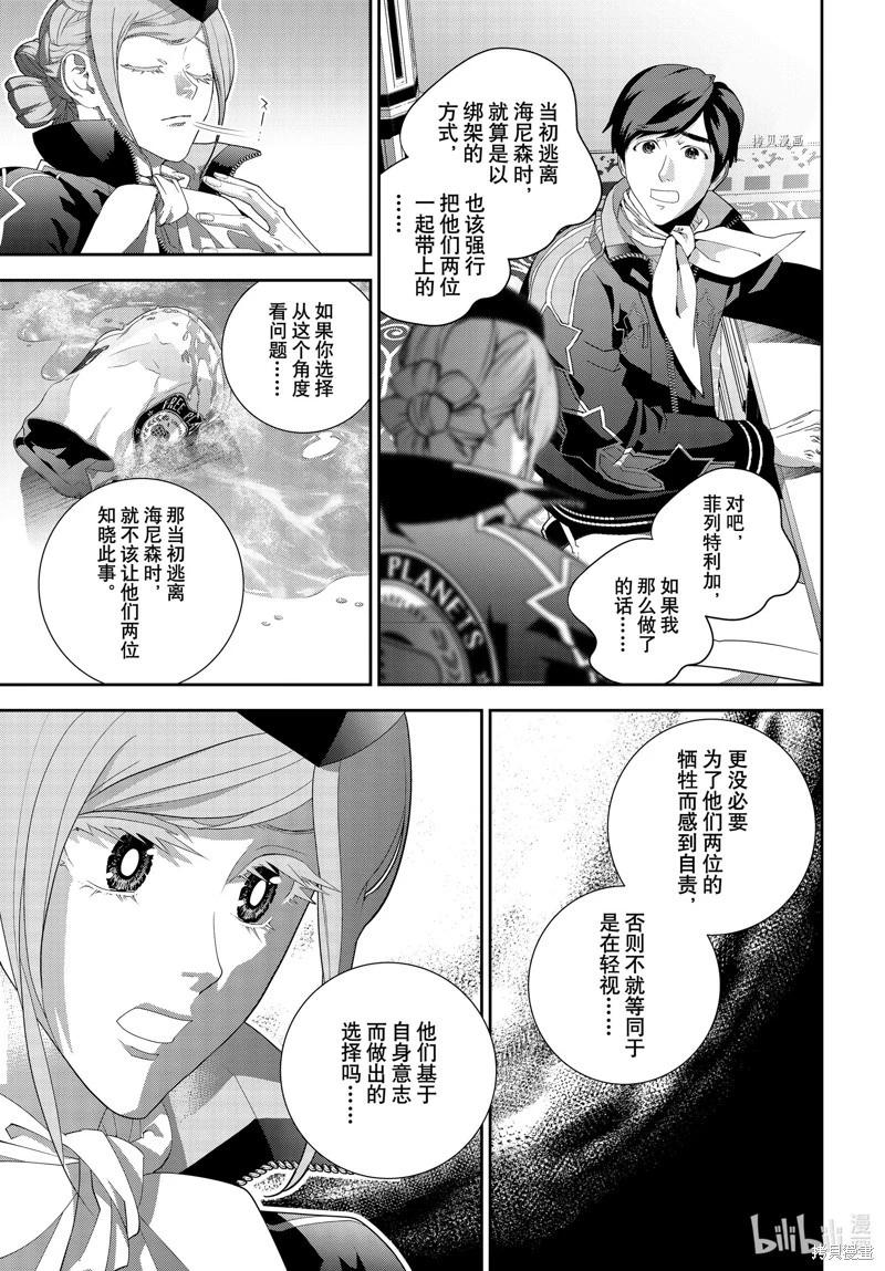 《银河英雄传说新连载》第200话 第9页