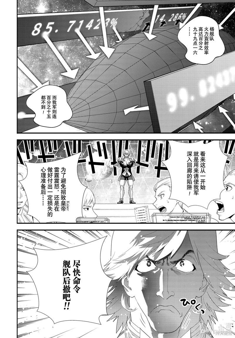 《银河英雄传说新连载》第204话 第10页