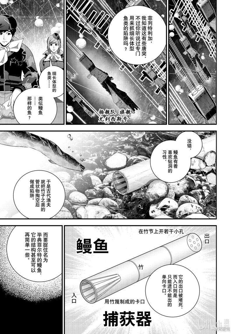 《银河英雄传说新连载》第204话 第11页