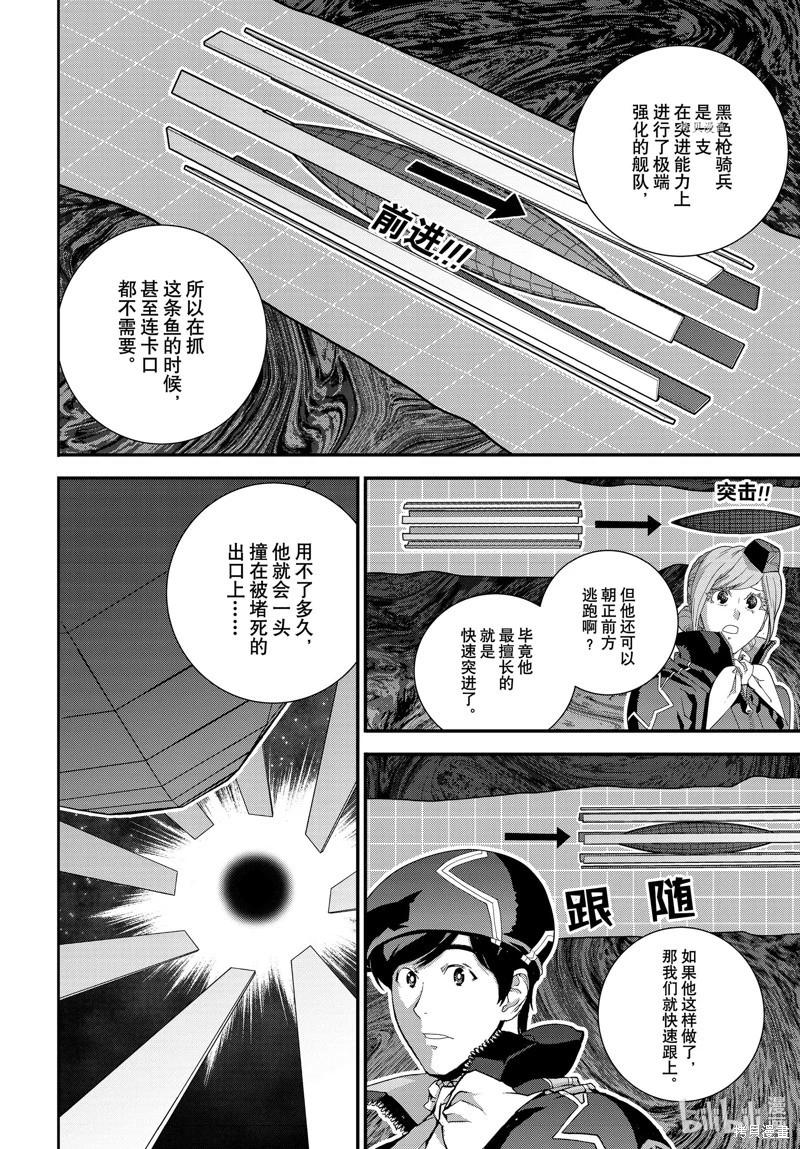 《银河英雄传说新连载》第204话 第12页