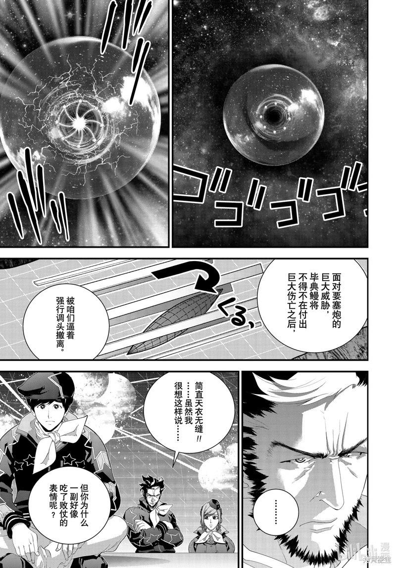 《银河英雄传说新连载》第204话 第13页