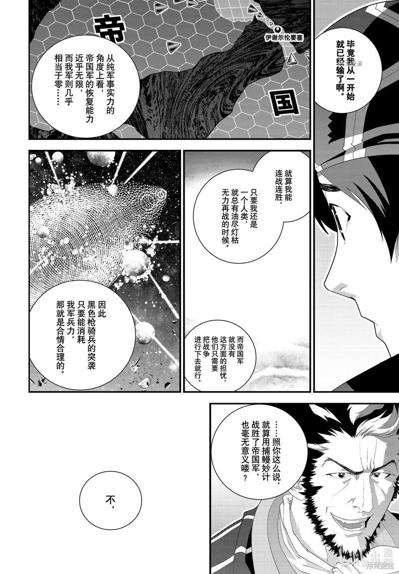 《银河英雄传说新连载》第204话 第14页