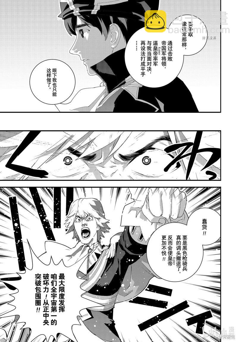 《银河英雄传说新连载》第204话 第15页