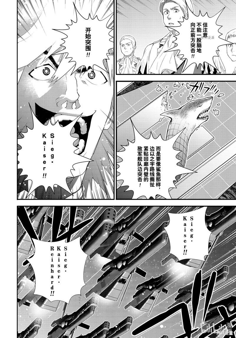 《银河英雄传说新连载》第204话 第16页