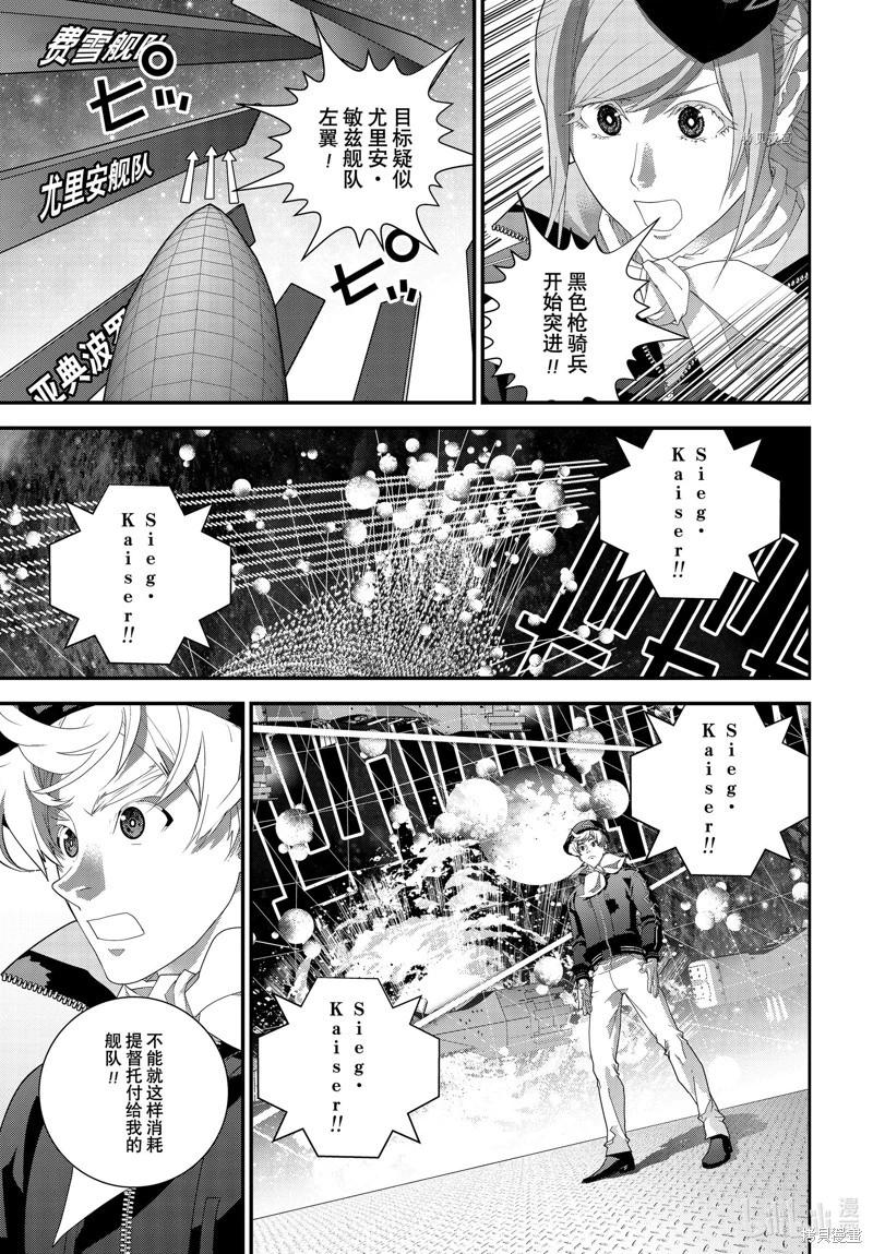 《银河英雄传说新连载》第204话 第17页