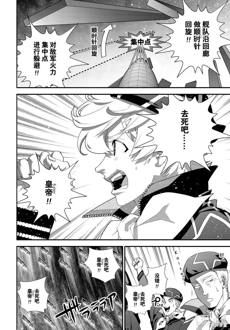 《银河英雄传说新连载》第204话 第18页