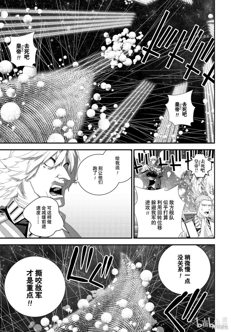 《银河英雄传说新连载》第204话 第19页