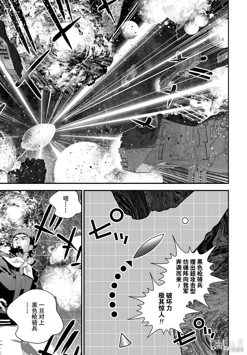 《银河英雄传说新连载》第204话 第1页