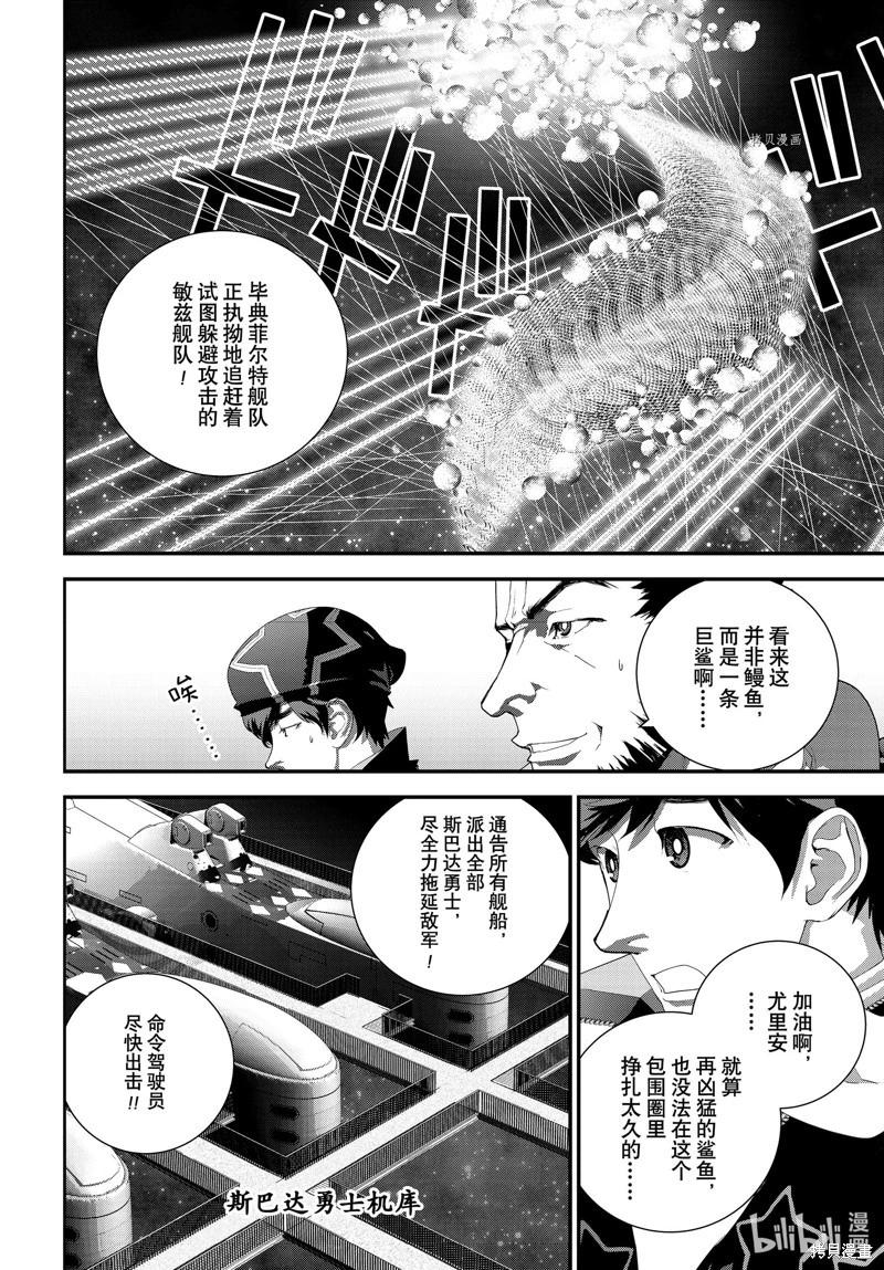 《银河英雄传说新连载》第204话 第20页