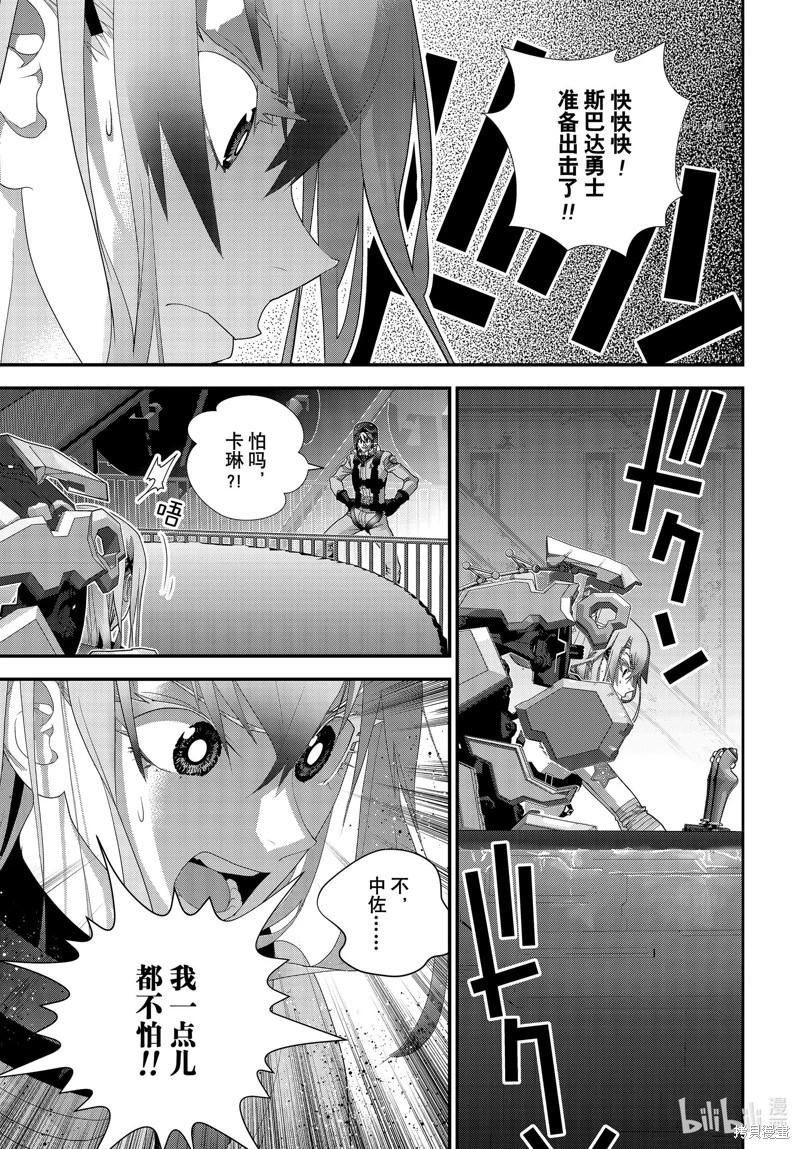《银河英雄传说新连载》第204话 第21页
