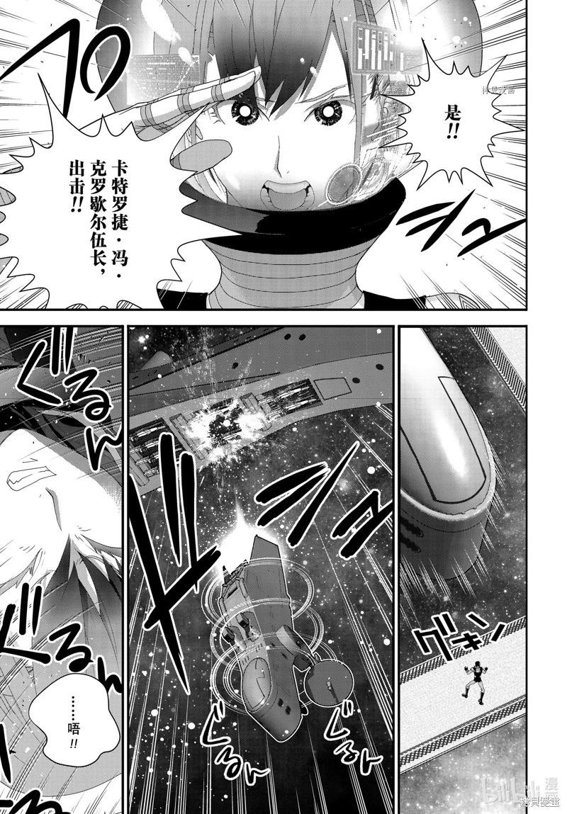 《银河英雄传说新连载》第204话 第23页