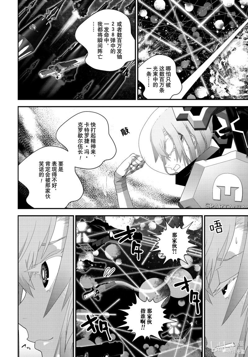 《银河英雄传说新连载》第204话 第26页