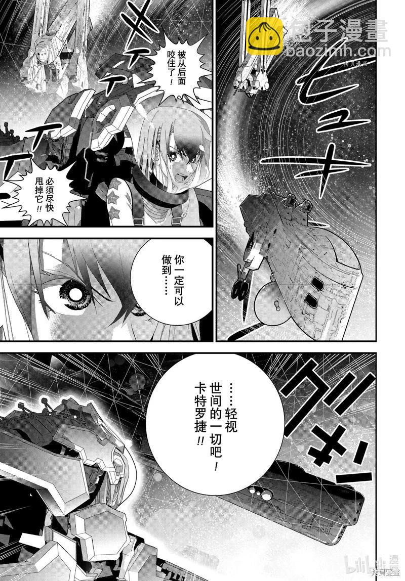 《银河英雄传说新连载》第204话 第29页