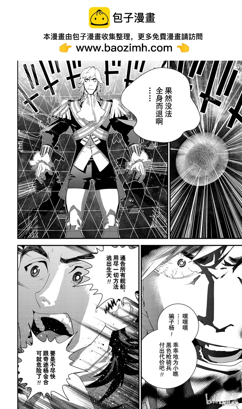 《银河英雄传说新连载》第204话 第2页