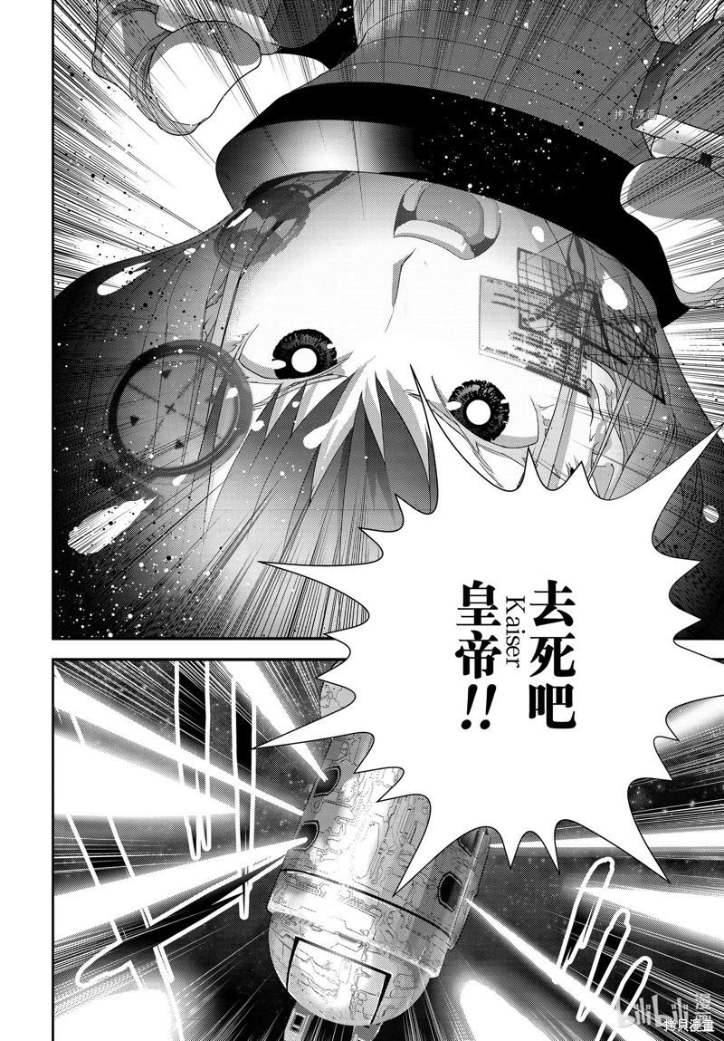 《银河英雄传说新连载》第204话 第32页