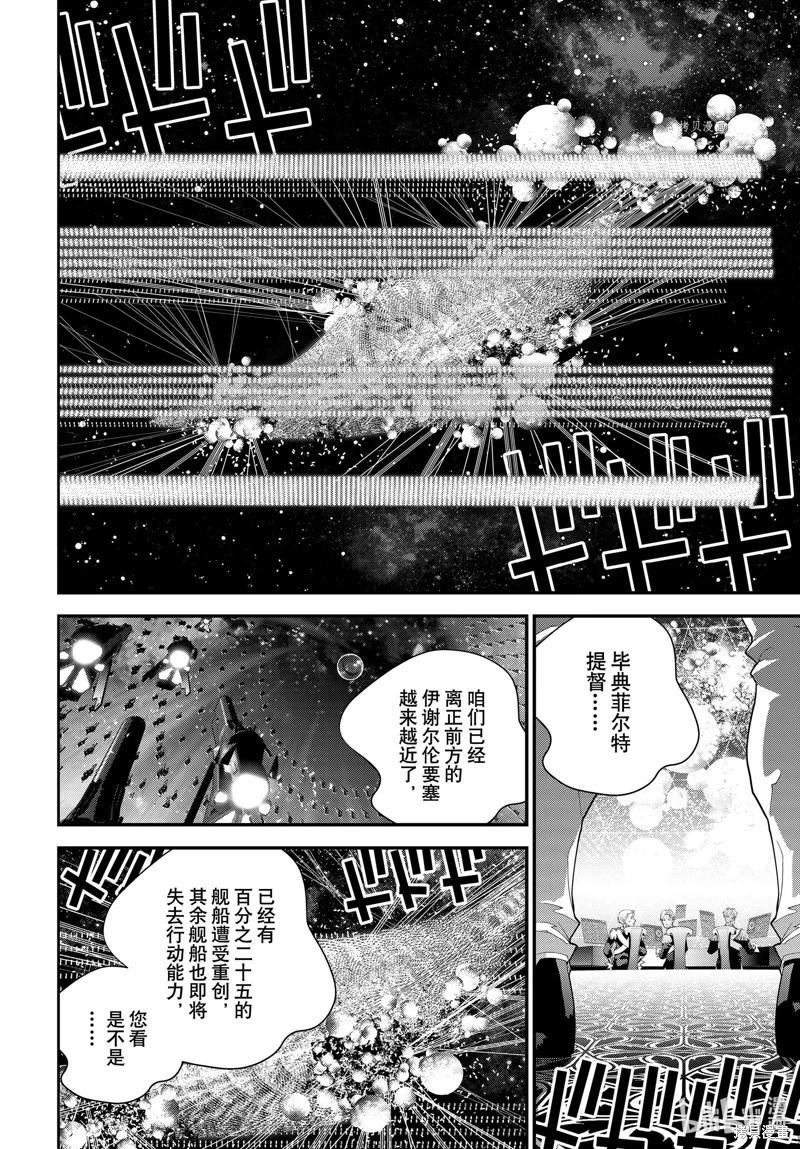 《银河英雄传说新连载》第204话 第34页