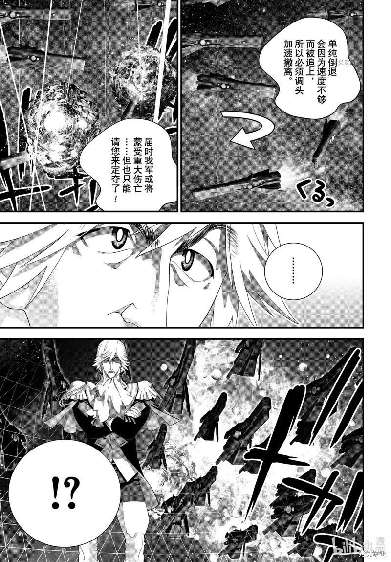 《银河英雄传说新连载》第204话 第35页