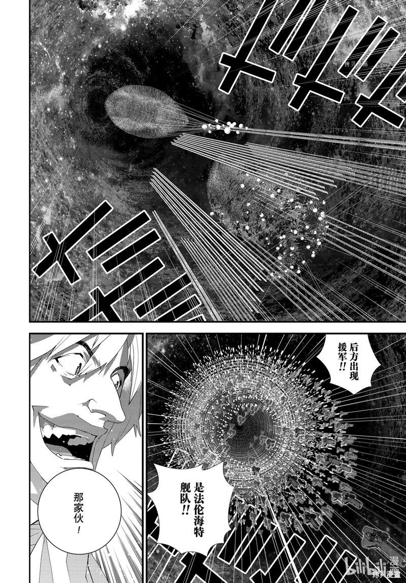 《银河英雄传说新连载》第204话 第36页
