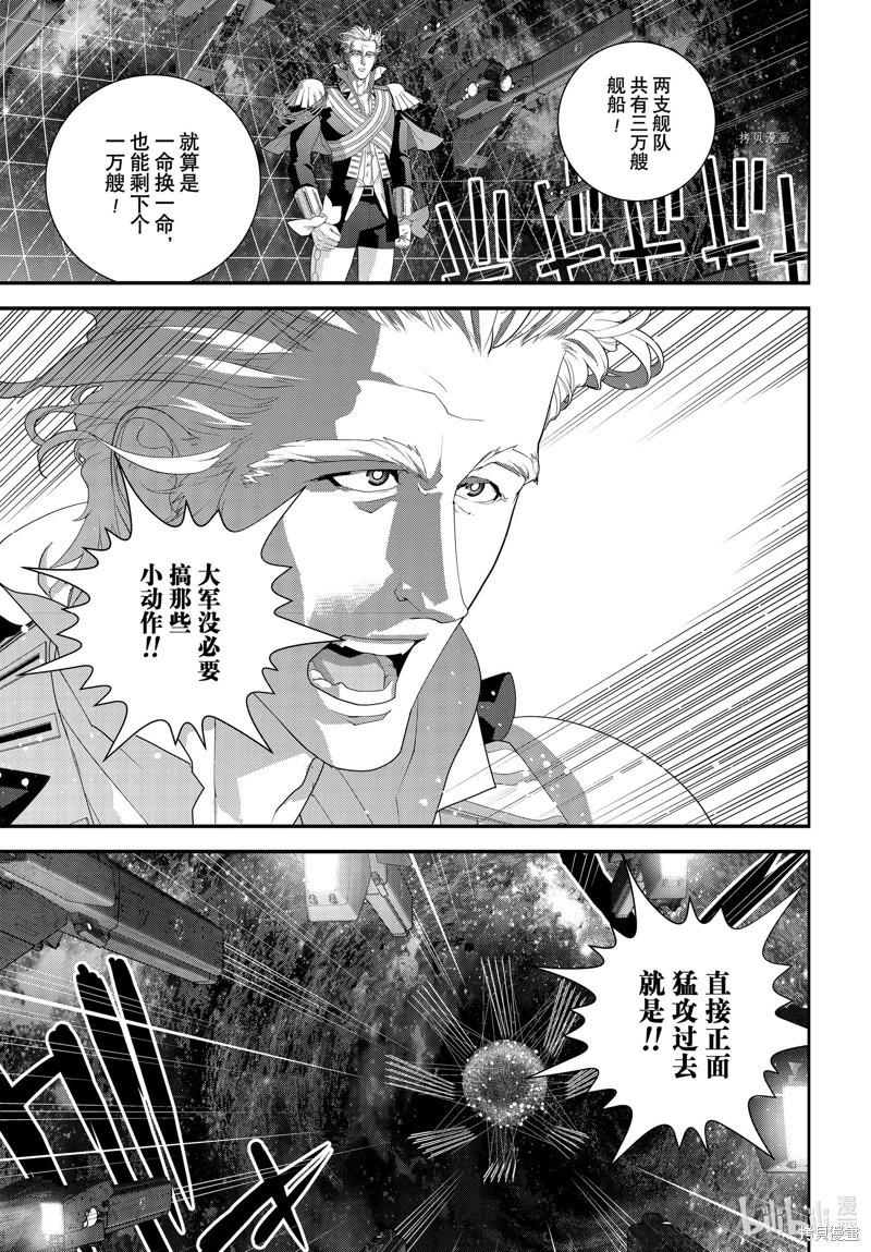 《银河英雄传说新连载》第204话 第37页
