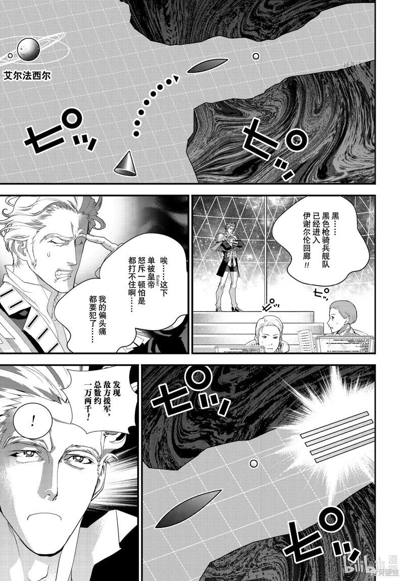 《银河英雄传说新连载》第204话 第3页