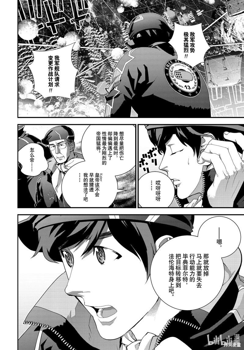 《银河英雄传说新连载》第204话 第40页