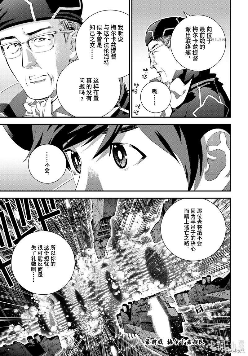 《银河英雄传说新连载》第204话 第41页