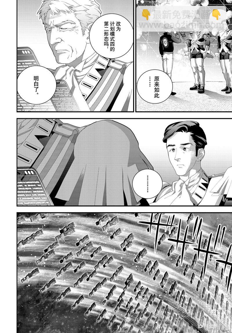 《银河英雄传说新连载》第204话 第42页