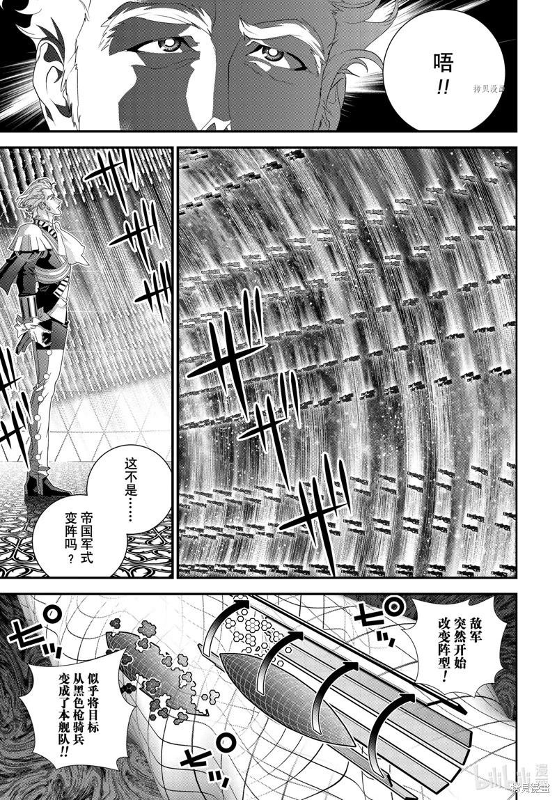 《银河英雄传说新连载》第204话 第43页