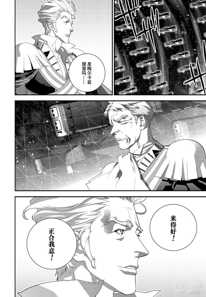 《银河英雄传说新连载》第204话 第44页