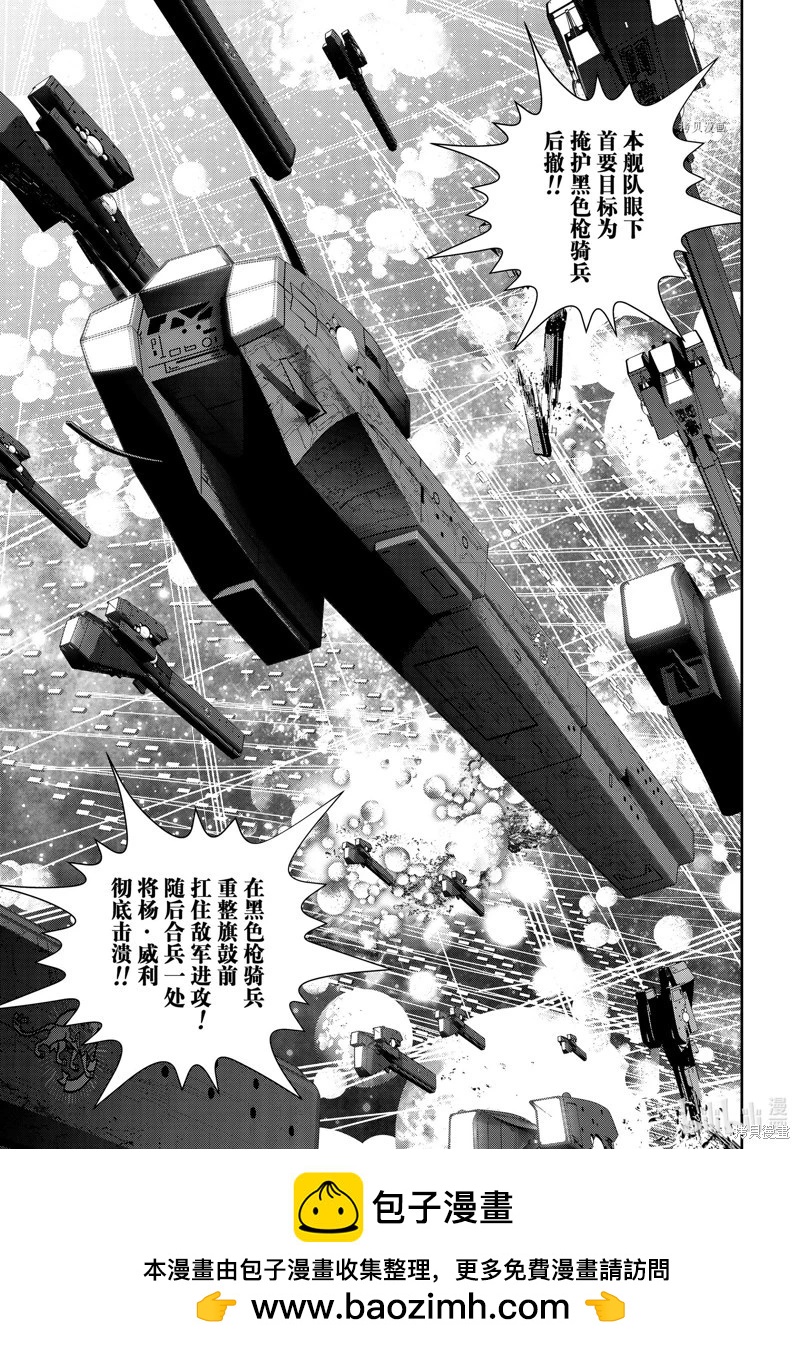 《银河英雄传说新连载》第204话 第45页