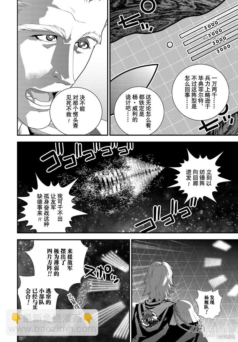 《银河英雄传说新连载》第204话 第4页