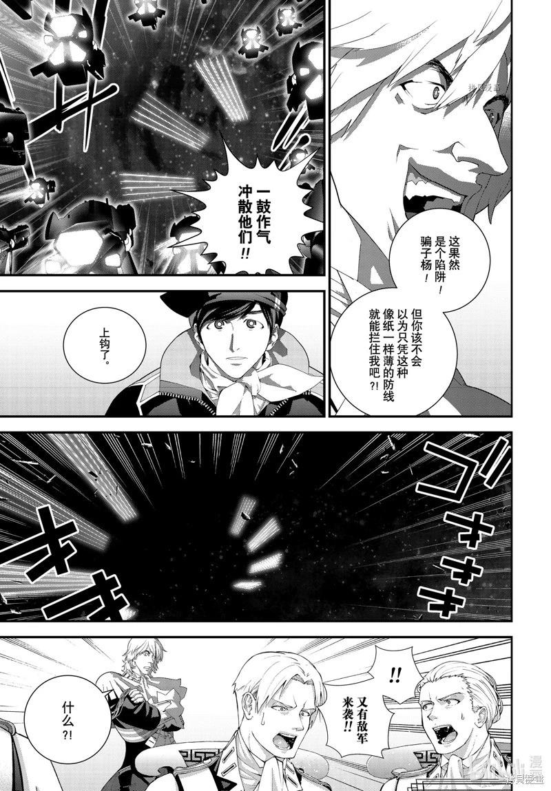 《银河英雄传说新连载》第204话 第5页