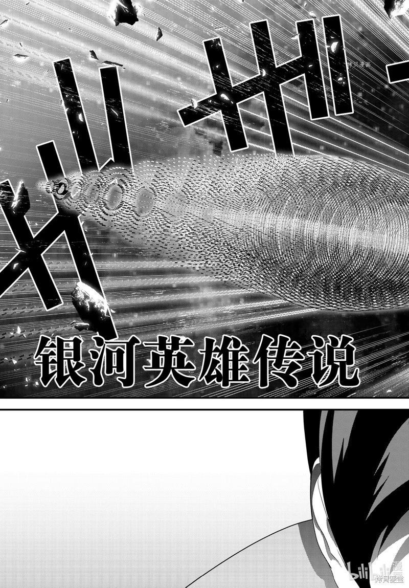 《银河英雄传说新连载》第204话 第7页