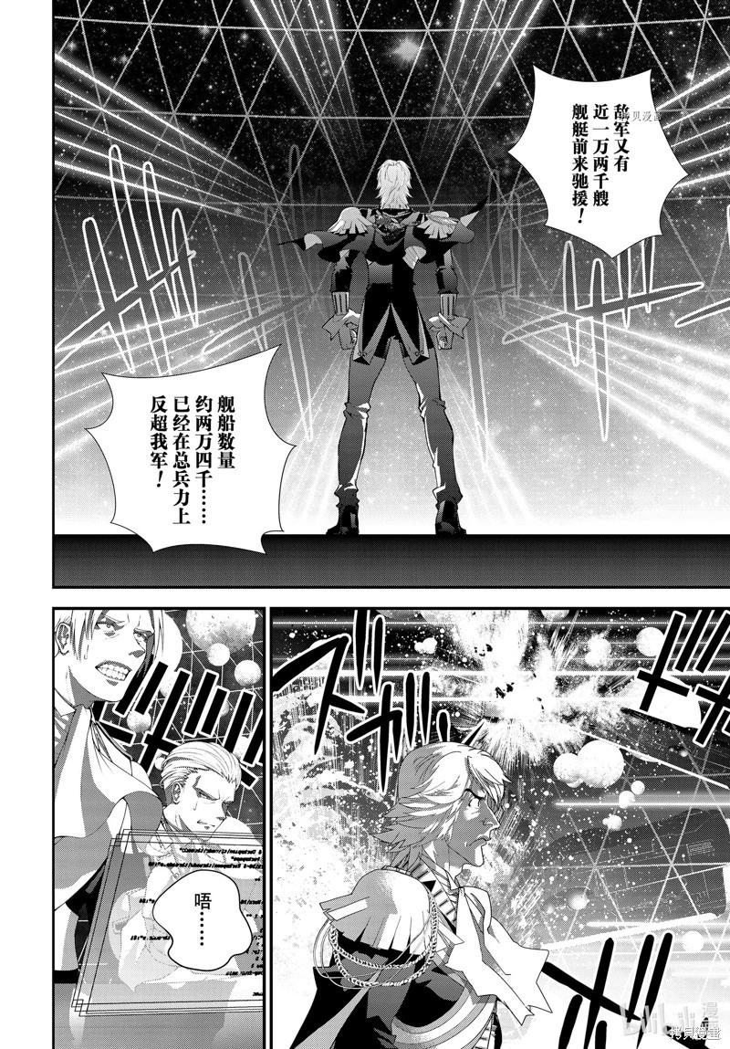 《银河英雄传说新连载》第204话 第8页