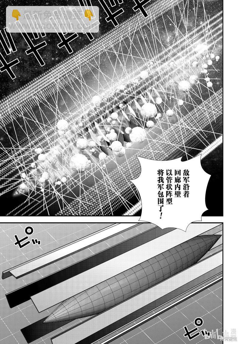 《银河英雄传说新连载》第204话 第9页
