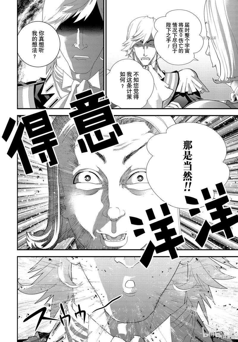 《银河英雄传说新连载》第203话 第10页