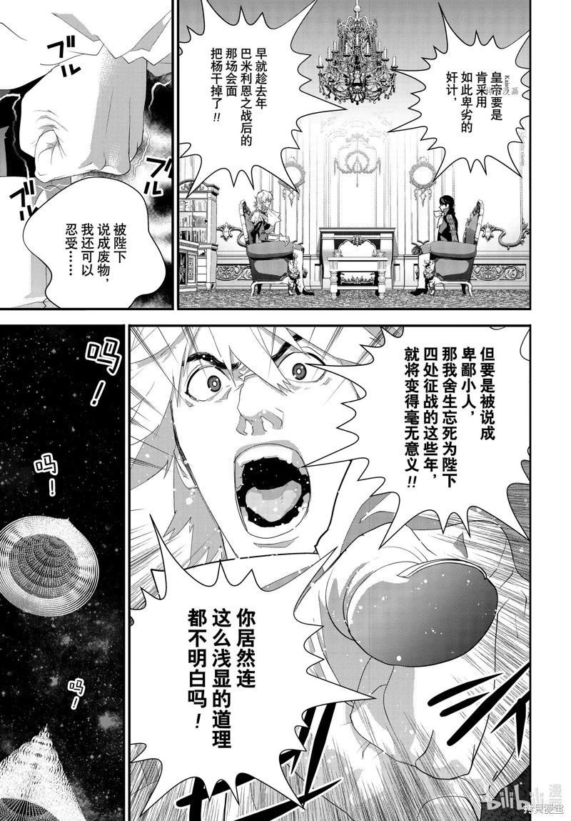 《银河英雄传说新连载》第203话 第13页