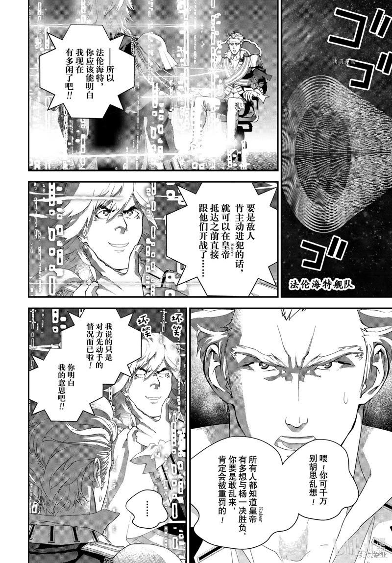《银河英雄传说新连载》第203话 第14页