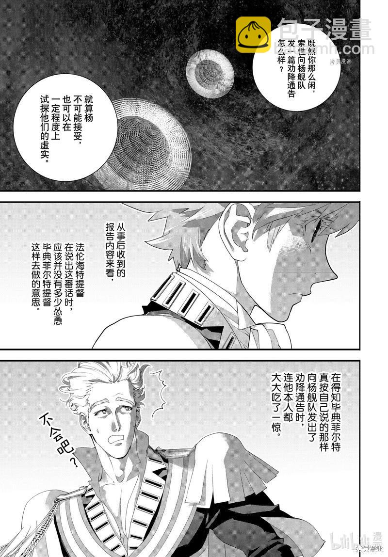 《银河英雄传说新连载》第203话 第15页