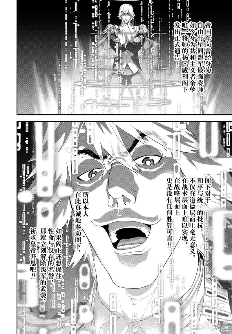 《银河英雄传说新连载》第203话 第16页