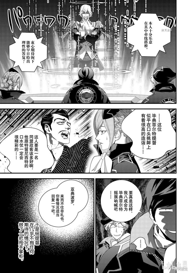 《银河英雄传说新连载》第203话 第17页