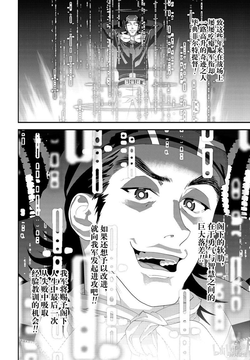 《银河英雄传说新连载》第203话 第18页